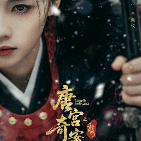 Unveil: Jadewind (2026)