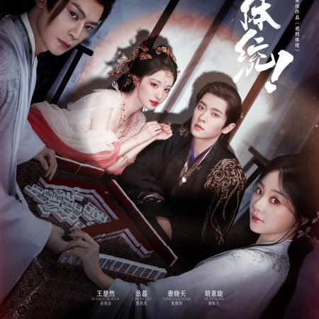 How Dare You!? (2026)