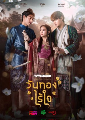 Loveless Heroine (2026) poster