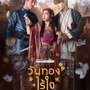 Loveless Heroine (2026)