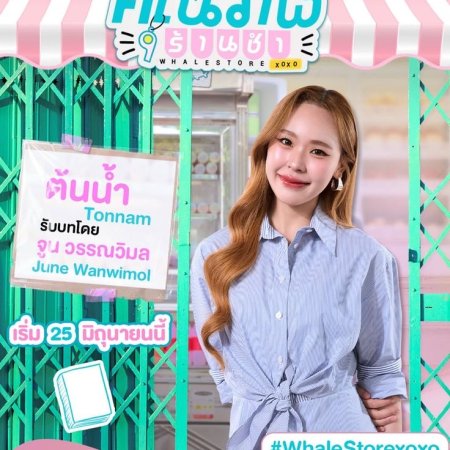 Whale Store xoxo (2025)