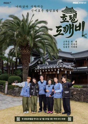 Hotel Goblin (2026) poster