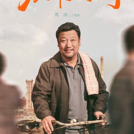 Our Dazzling Days (2026)