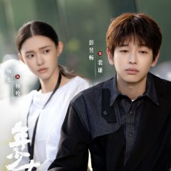 Sin Esfuerzo no hay Ascenso Chinese Drama(2026) photo