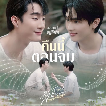 Melody of Secrets (2025)