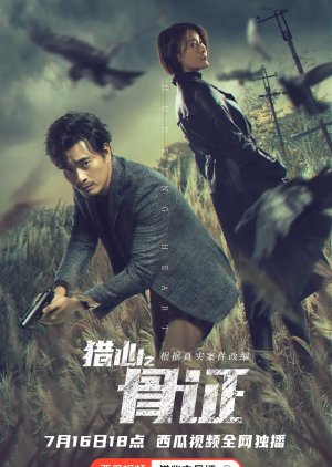 Lie Detected: Bone Ashes (2021) poster