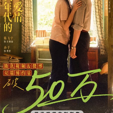 Love Story in the 1970s (2026)