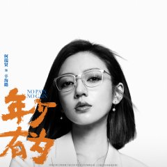 Nian Shao You Wei Chinese Drama(2026) photo