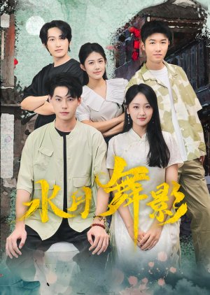 Shui Yue Wu Ying (2026) poster