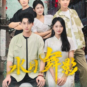 Shui Yue Wu Ying (2026)