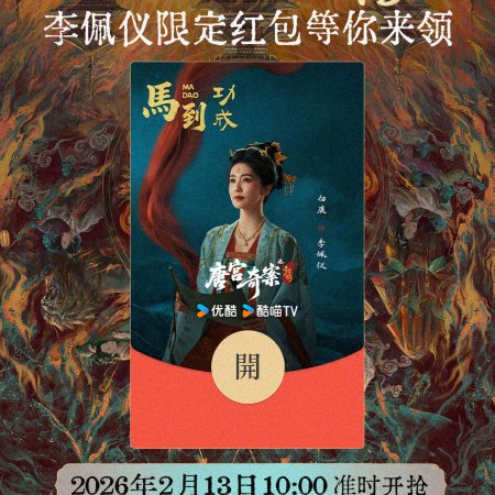 Unveil: Jadewind (2026)