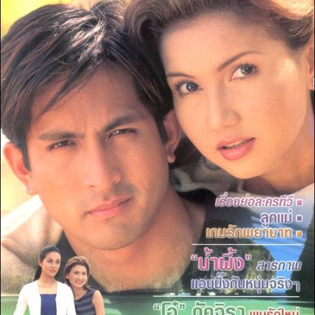 Yah Leum Chan (1998)