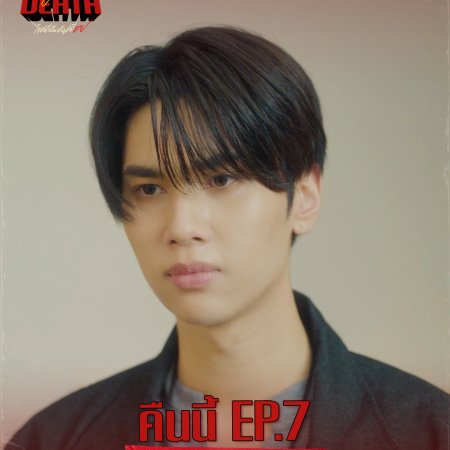 Dare You to Death (2025)