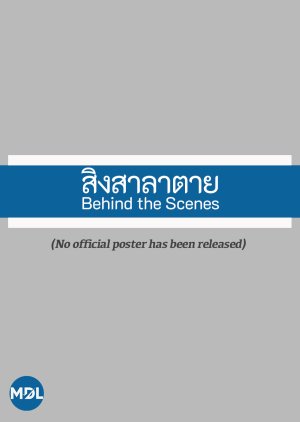 Goddess Bless You from Death Behind the Scenes (2025) poster