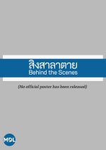 Goddess Bless You from Death Behind the Scenes