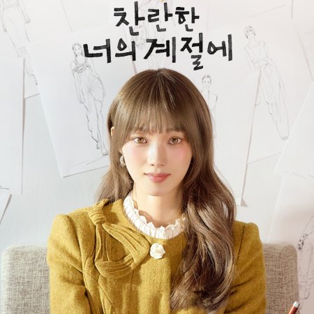 In Your Radiant Season (2026)