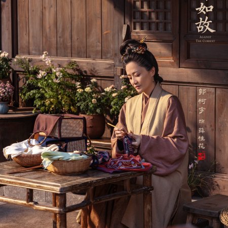 Against the Current ()