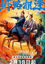 Shrimp Encounter Chinese Drama(2026) photo