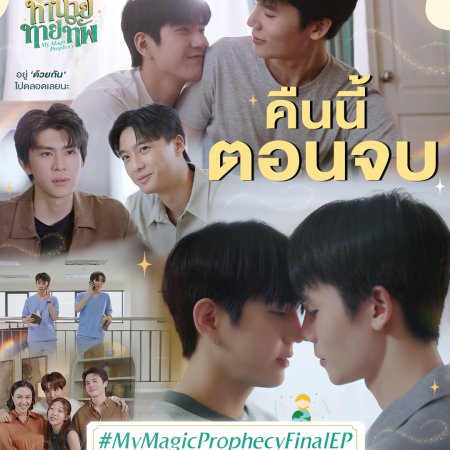 My Magic Prophecy (2025)