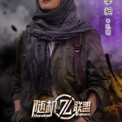 Random Alliance Chinese Drama(2025) photo