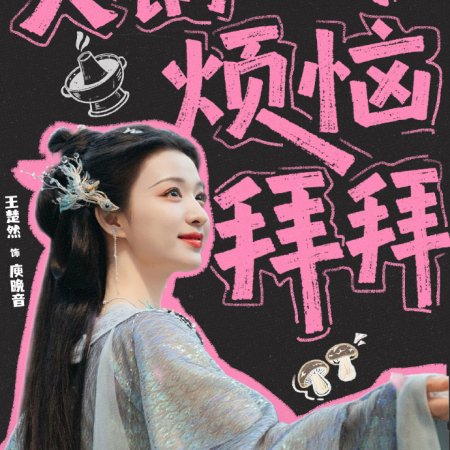 How Dare You!? (2026)