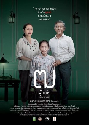 The Last Light (2025) poster