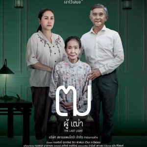 The Last Light (2025)