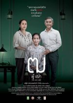 The Last Light Thai Movie(2025) photo