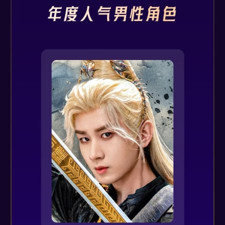 Sword and Beloved (2025)