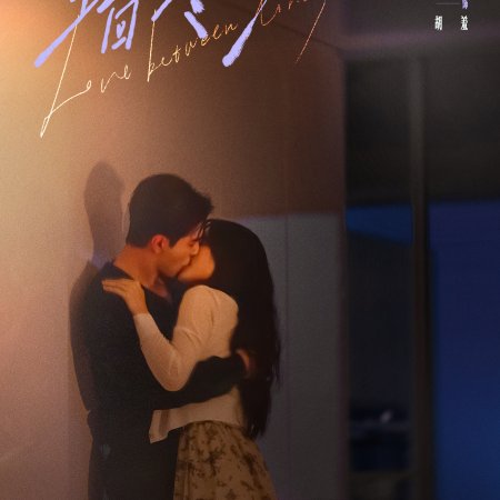 Love between Lines (2026)