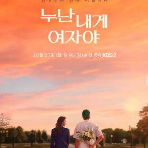 Noona, You Are a Woman to Me Season 2 (2026)