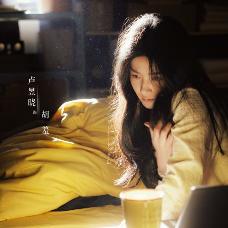 Love between Lines (2026)