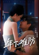 Nian Xia Nan Fang Chinese Drama(2025) photo