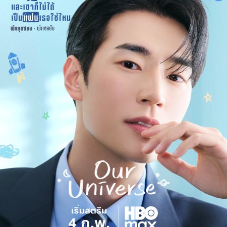 Our Universe (2026)