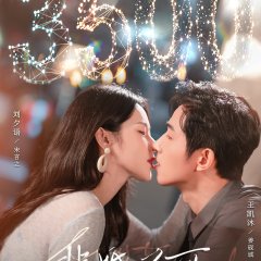 No One But You Chinese Drama(2025) photo