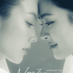In Love Forever ()