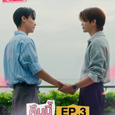 My Romance Scammer (2026)