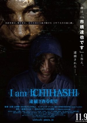 I Am Ichihashi - Journal of a Murderer (2013) poster