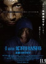 I Am Ichihashi - Journal of a Murderer Japanese Movie photo