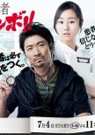 Machiisha Jumbo!! japanese drama review