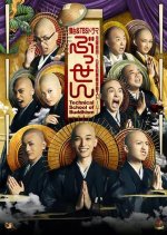 Bussen Japanese Drama photo