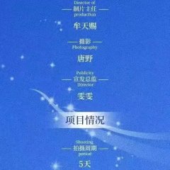 Stars Accompany You Chinese Drama photo