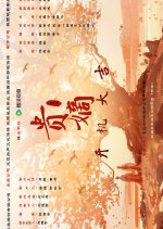 The Fallen Lady Returns Chinese Drama photo