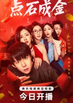 The Gold behind the Stone Chinese Drama photo