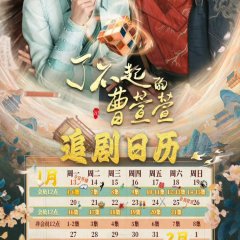 Cao Xuanxuan's Love Journey Chinese Drama photo
