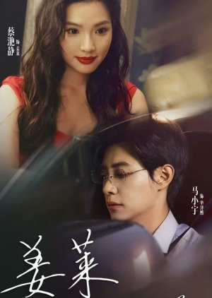 Jiang Lai Qing Duo Duo Guan Zhao (2024) poster