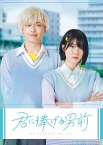 Kimi ni Sasageru Otokomae Japanese Drama photo