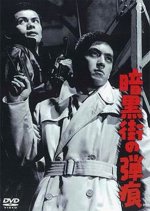 Ankokugai no Dankon Japanese Movie photo