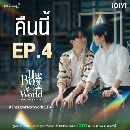 The Boy Next World: Uncut (2025)