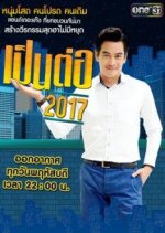 Pen Tor 2018 Thai Drama photo